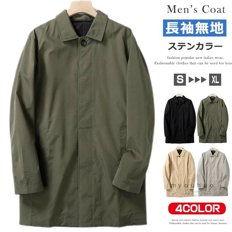 プレゼント 紳士服 春物 春服 秋服 60代 50代 40代 30代 無地 通勤 仕事 ビジネス メンズコート 男性 比翼仕立て 撥水 防風 ハー
