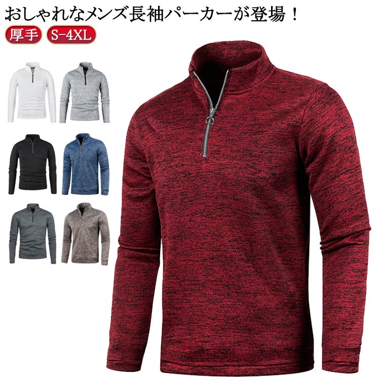 馬鹿でかい大きさ 体型覆いかぶせる 父の日 冬服 心地好い 今めかしい 通い メンズ 成人男性服 プルオーバー 無地 防寒 40代 30代 20代 パーカー ゴ
