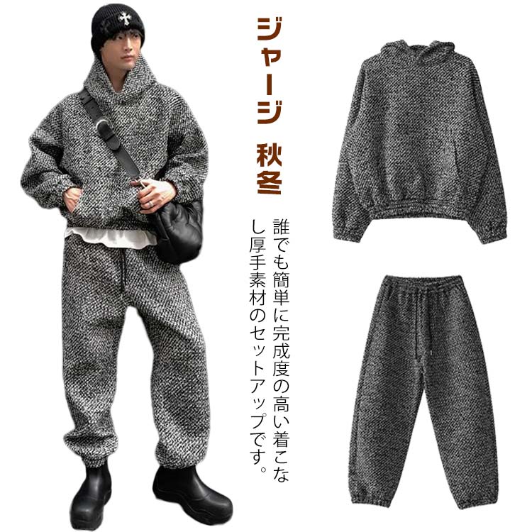 裏起毛付 セットアップ プルオーバー 裏起毛無 秋冬 上下セット メンズ ジョガーパンツ フードパーカー パーカー 部屋 ジャージ