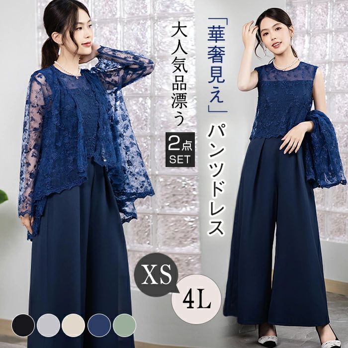 パンツドレス レディース 2点セット 結婚式 セットアップ レースカーディガン+オールインワン 花柄刺繍 ワイド