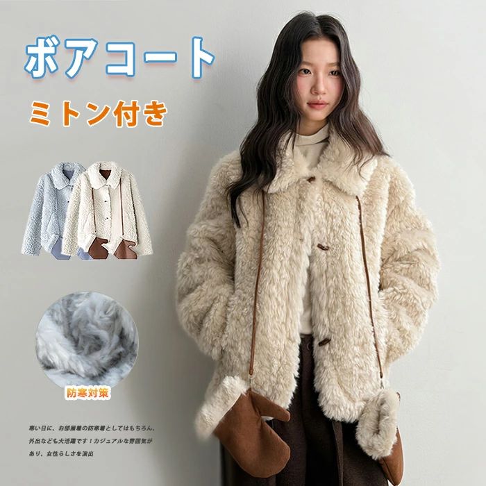 ボアコート ステンカラー 手袋 ミント付き レディース 秋 冬 アウター ジャケット ブルゾン 冬用 厚手 韓国 きれ