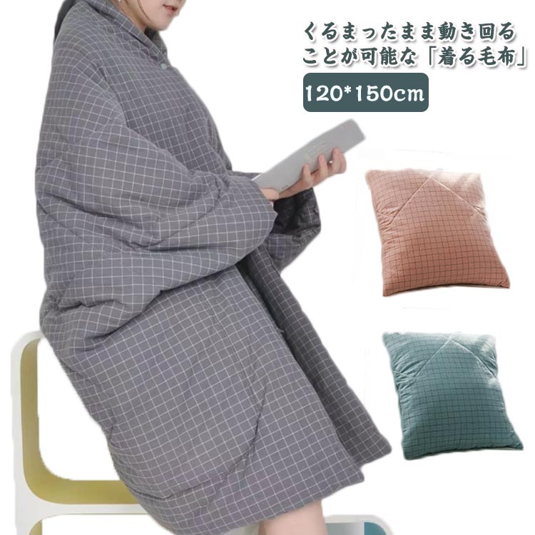 メンズ 可愛い おしゃれ 秋冬 男女兼用 ひざ掛け 寒さ対策 保温 防寒 冷房対策 部屋着 暖かい 袖つき かいまき布団 ふとん レデ