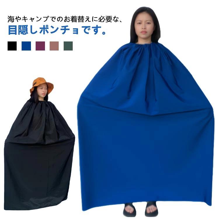 【楽天市場】社交ダンス アウ 災害時 子供用 サーフィン 登山 マラソン 大人用 軽量 ケープ スポーツ メンズ 透けない 競技会 着替え
