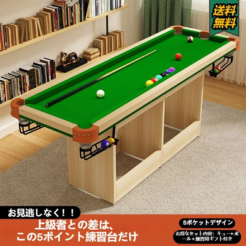 5ポイント練習用ビリヤード台 家庭用・大人用 標準サイズ アップグレード版 5ポケットタイプ【車上渡し・時間指定不可】|エイトフィート店