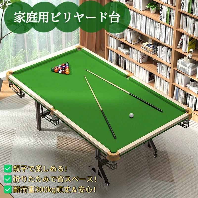 家庭用ビリヤード台 折りたたみ式 中八ボール対応 室内練習用 黒八 五点練習マーク付き 台球テーブル 安定構造 大人用【車上渡し|エイトフィート店