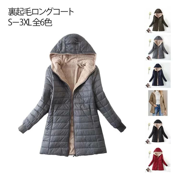 フリース レディース コート 中綿ジャケット ロング丈 裏ボア ジャケット 暖かい 保温 裏起毛 秋冬 防寒 防風 キルティング アウ