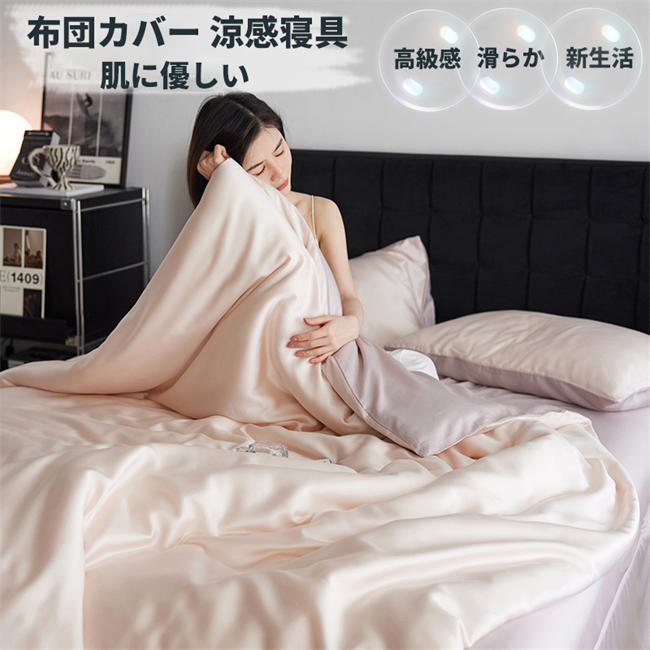 寝具 新生活 シルクの感触 テンセル プレゼント 布団カバーセット 3点セット 清潔 引越し祝い 布団カバー 北欧 ボックスシーツ 4