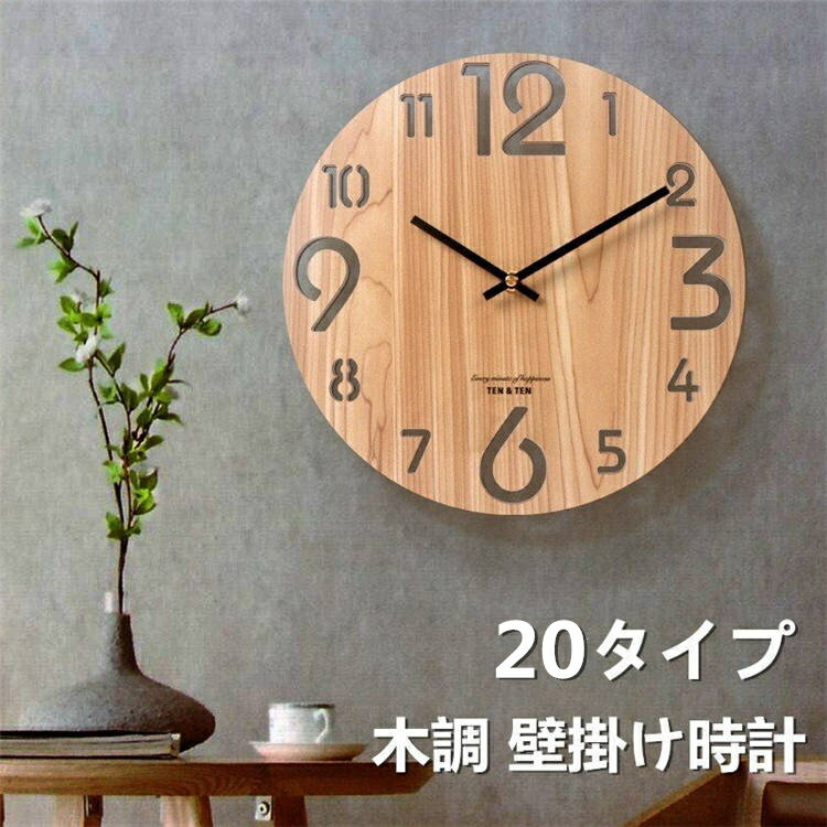 北欧 掛け時計 クロック おしゃれ モダン 壁掛け 静音 ギフト 壁掛け時計 電池 新築祝い 時計 木製 ウォールクロック インテリア