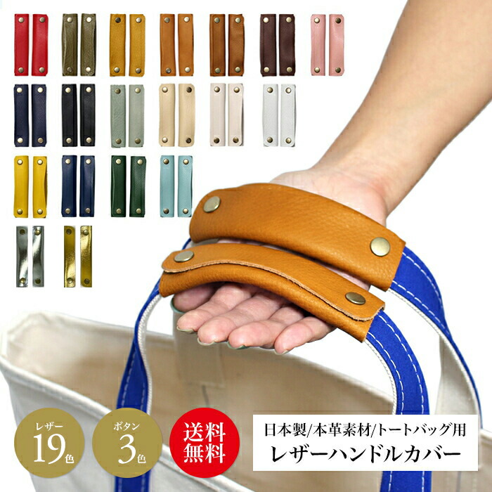 楽天市場】【W】ハンドルカバー 本革 バッグ ワイド トートバッグ 