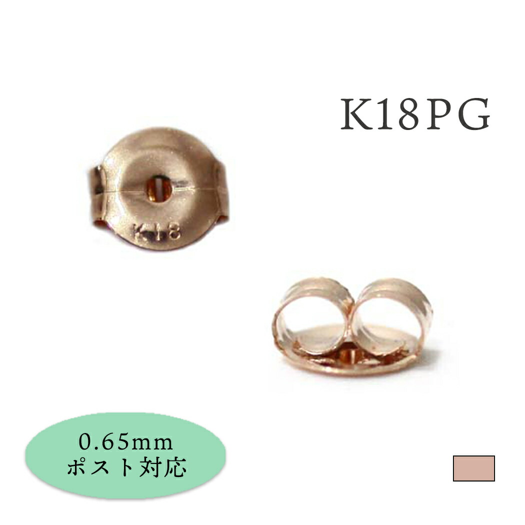 sinc シンク 18金 ピアス キャッチ のみ K18PG TMS キャッチ(ぺア) K18PG(ピンクゴールド) プチギフト お祝い 買いまわり プレゼント 地金