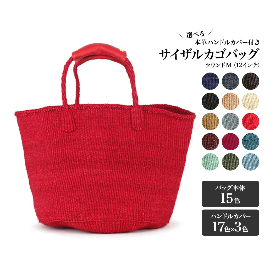 楽天市場】かごバッグ サイザル カゴバッグ ラウンド M K1104-50