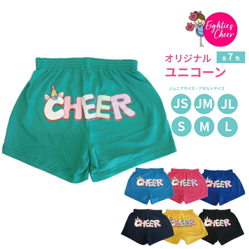 楽天市場】【0の日5倍P】 チアパン CHEER-LOVE ポンポン メガホン ショートパンツ 選べる9色 ブラック 黒 青 グリーン 緑 ターコイズ  イエロー 黄色 ゴールド パープル 紫 ネイビー 紺 赤 150cm以上 大人 レディース エイティズ チアダンス チアリーディング : チアパン  ...