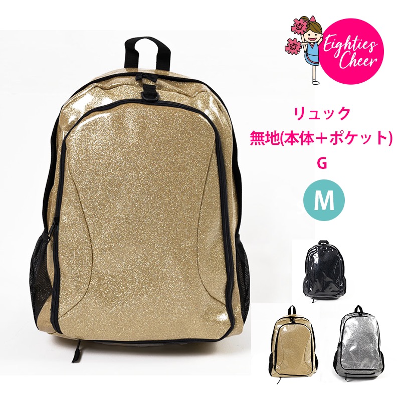 【最大500円クーポン】 オリジナルリュック グリッター M バッグ ディパック 無地 黒 ブラック カスタマイズポケット グリッタータイプ カスタマイズ 取り換え自由 子ども 大人 エイティズ チアダンス チアリーディング｜チアパン グッズ 専門店エイティズ