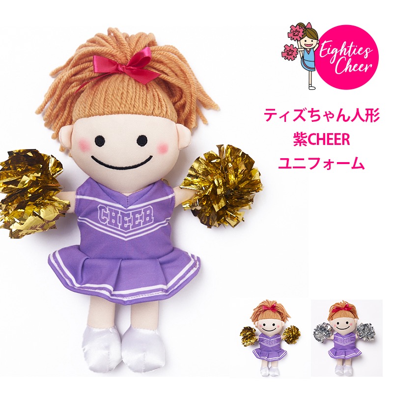 楽天市場】ティズちゃん人形 着せ替え 紫CHEERユニ ユニフォームのみ