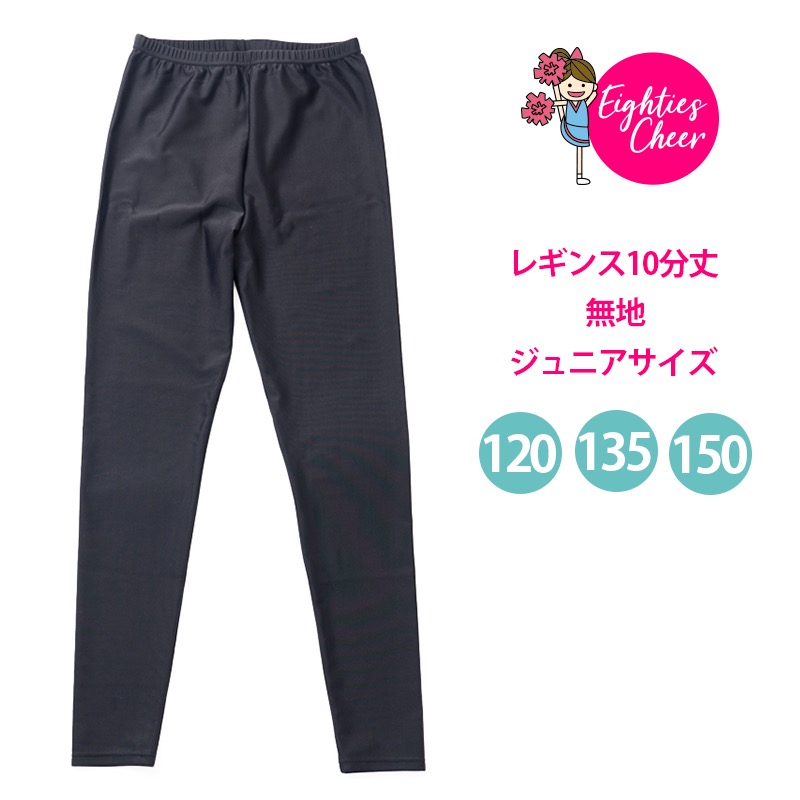 楽天市場】【最大500円クーポン】 チア cheer スパッツ 3分丈 無地