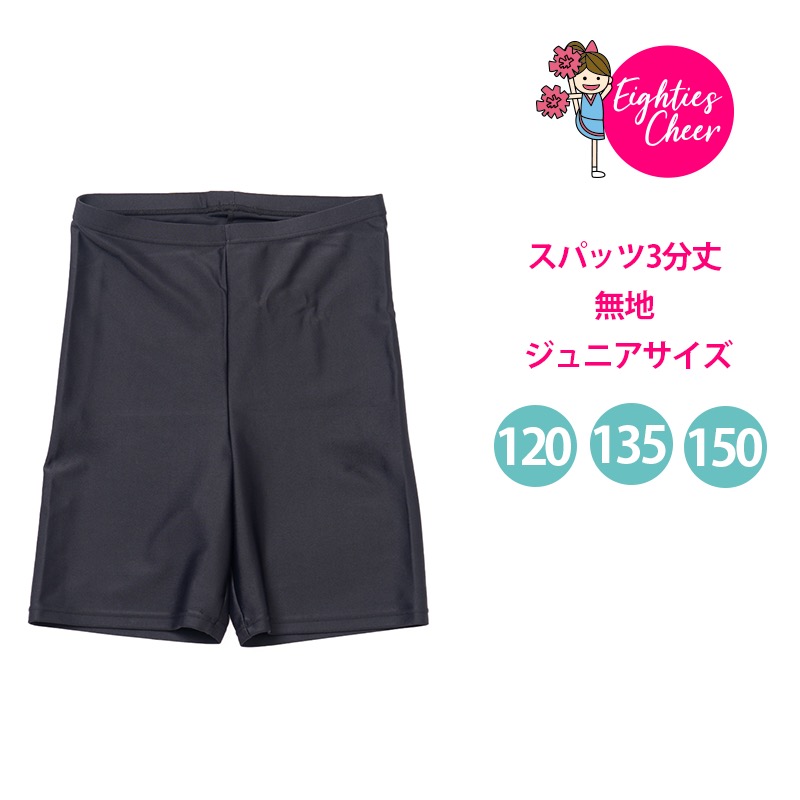 楽天市場】チア cheer スパッツ 3分丈 無地 アンダー ウェア キッズ