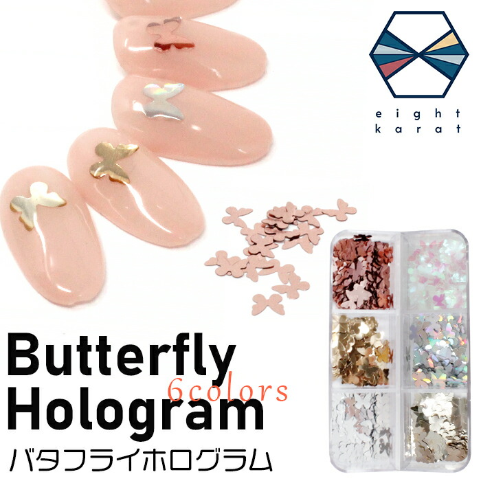 楽天市場】ネイルアート オーロラバタフライホロ 全2色 約0.6g入り