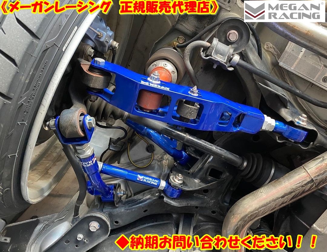 SEAL限定商品 MEGAN RACING メーガンレーシング リアキャンバーアーム