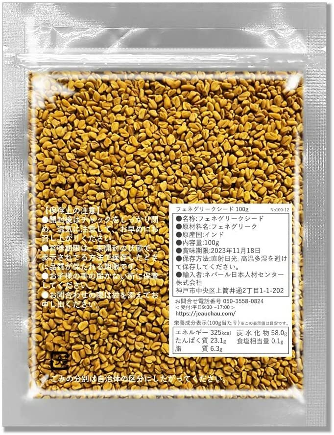 最大62％オフ！ スパイス 香辛料 調味料 フェネグリークシード インド産 100g 選別品 フェヌグリーク 無添加 翌日配送 qdtek.vn