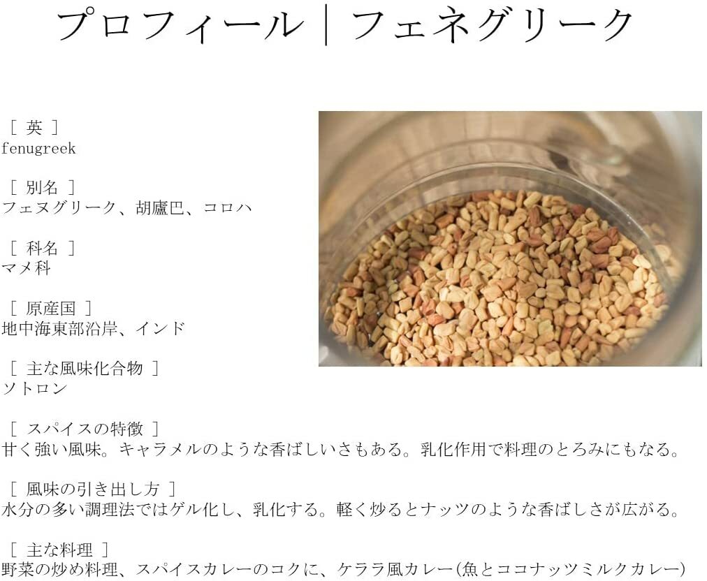 最大62％オフ！ スパイス 香辛料 調味料 フェネグリークシード インド産 100g 選別品 フェヌグリーク 無添加 翌日配送 qdtek.vn