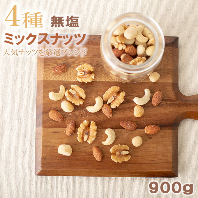 マカダミア800g×3点・深煎りカシュー800g×1点・2種ミックスナッツ800 aemotion_mmix800-1