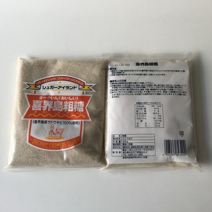 楽天市場 喜界島粗糖 400g 粗糖 砂糖 甘味料 砂糖 喜界島 さとう きび糖 きび砂糖 ブラウンシュガー 甘味料 国産 鹿児島 ご当地 調味料 お取り寄せ 美味しい おいしい ミネラル オーガニック ギフト エイトスター楽天市場店