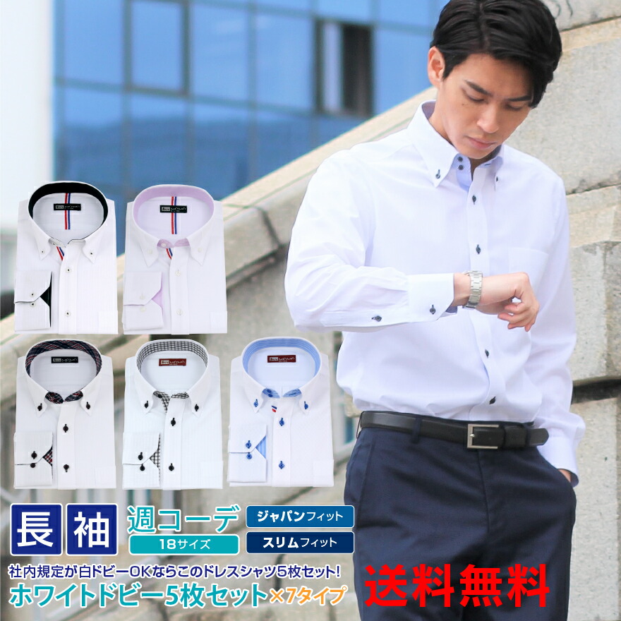 楽天市場】【送料無料】[トリー リング] ワイシャツ 長袖 5枚セット