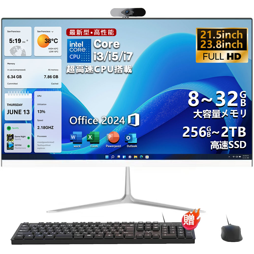 【**2年保証**】 デスクトップパソコン 一体型パソコン  Windows11 Office付き パソコン 新品 21.5 23.8型｜インテル 第13世代 Core i5-4590 i5-13400 i7-13700｜ SSD 256GB～2TB｜メモリ 16～64GB｜ 一体型PC HD Bluetooth 激安 安い 高性能  ケース 高スペッ 初期設定済み