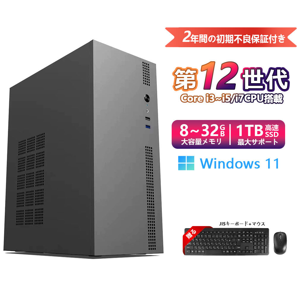 デスクトップPC デスクトップ パソコン ビジネス intel 第12世代 corei3 corei5 corei7 AMD Ryzen5 Ryzen7 Windows11 SSD256GB～1TB メモリ8GB～32GB 2年保証 安い 激安 オフィス業務 事務作業 デスクワーク 動画視聴 おしゃれ 本体のみ｜E-World パソコン専門店