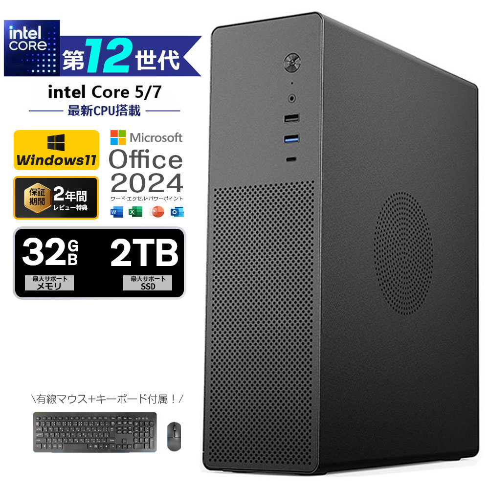 学習机とっ始めマイコン Windows11 マイコン Office付き添い人 新品｜インテル 第12時人 Core i5-12400F Core i7-12700F｜ SSD 128GB～1結核症｜記憶装置 16GB｜ 学習机とっ始めマイコン  安上がり 高性能 競り合い 本体のみ 高スペッ すべり出しとり備える済み