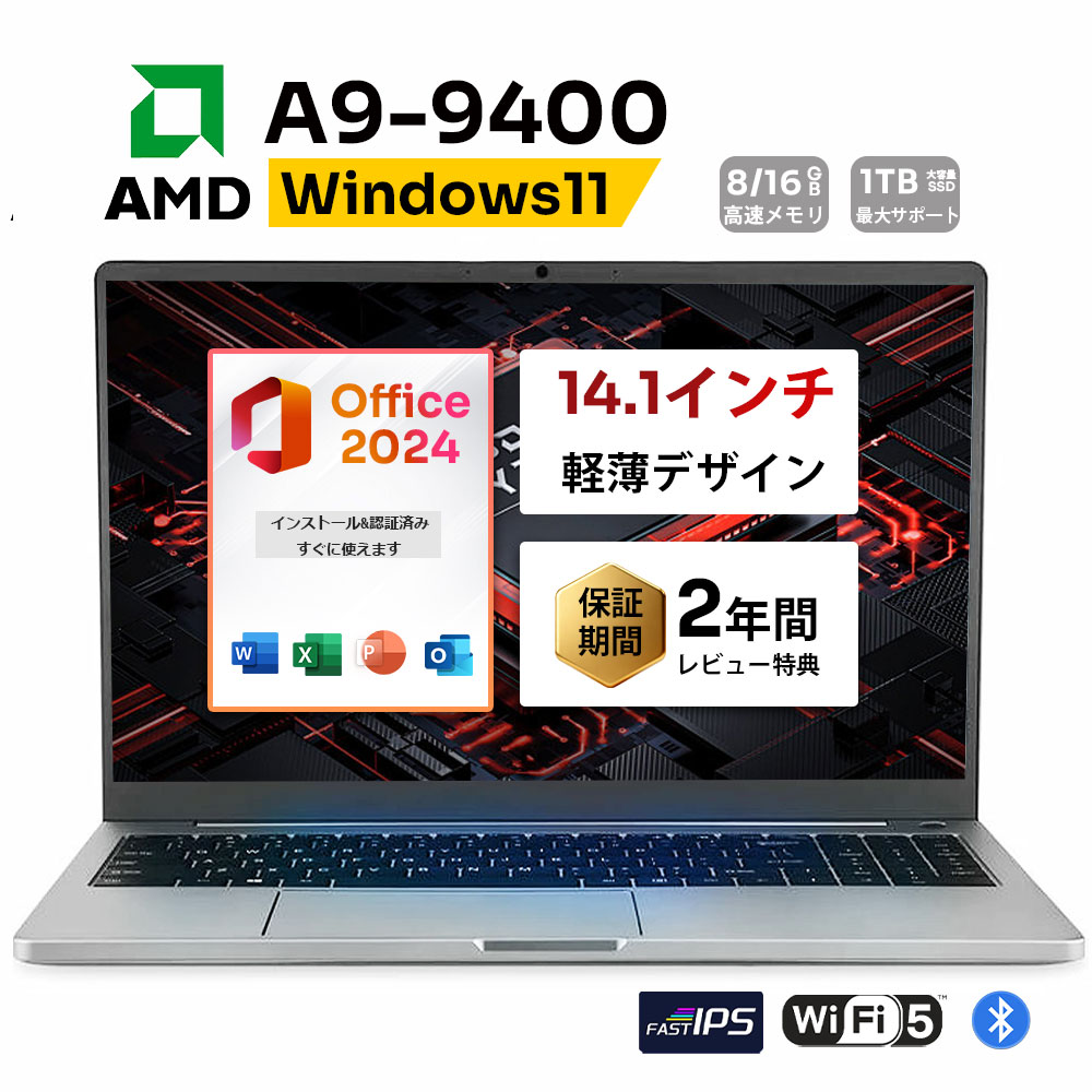 ノートパソコン パソコン Windows11 搭載 office付き 14.1インチ 14型 ワイド液晶 フルHD AMD A9-9400 CPU メモリ 8GB 16GB M.2新品SSD 128GB 512GB 1TB USB3.0 日本語配列キーボード 軽量 在宅勤務 学生 初心者向け テレワーク向け