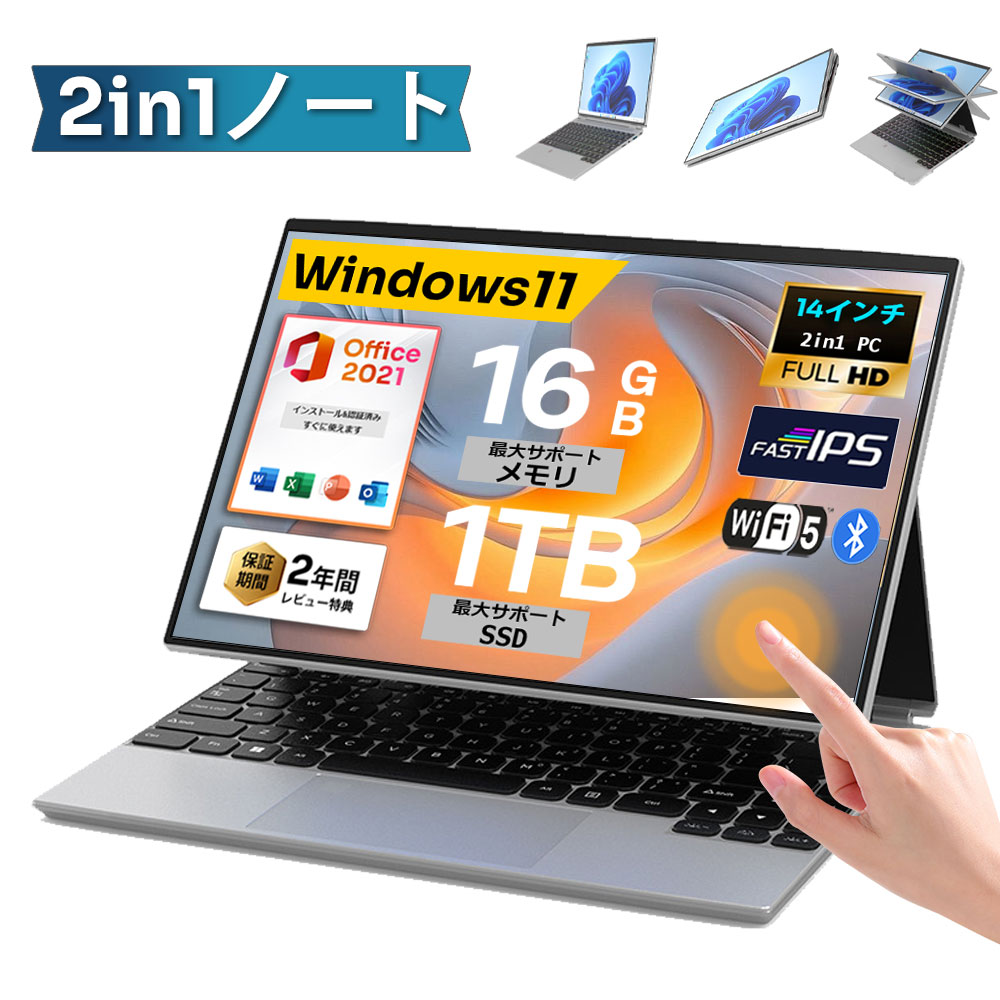 【百貨店 SALE 二分の一！】万覚え帳マイコン Office付き添い人 新品 14in マイコンパソコン  Windows11pro 経口避妊薬pc 4インチ1パソコン タッチスクリーン 第13時人intel 中央処理装置 N95 8~16GRAM 256G~1結核症 M.2NVME SSD 横すべり/インバート型  盛りだくさん固定ディスク液晶 laptop 日本語鍵盤 zoom 軽さ PSE公許