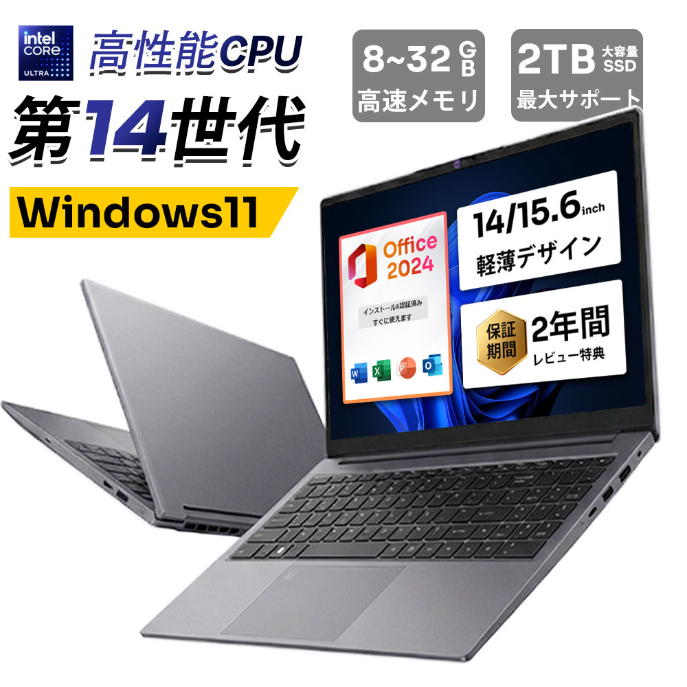 【2年保証】第14世代クアッドコアCPU搭載 Windows11 ノートパソコン office付き 14.1/15.6インチワイド液晶 フルHD Intel Celeron N3450 TwinLake N150 Core i3 i5 i7 i9 メモリ6~32GB 新品SSD 128GB 2TB NVMe PCIe 3.0 4.0 USB3.0 HDMI 日本語配列キーボード