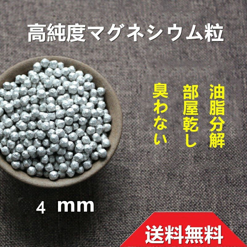 楽天市場】マグネシウム粒 800g 高純度 マグネシウムペレット 純