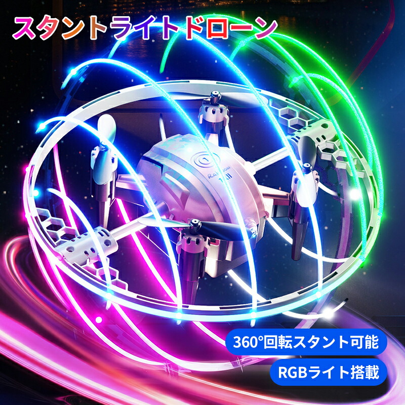 ホバリングドローン おもちゃ【RGBライト・360°回転・自動ホバリング】ラジコン リモコン操作 宙返り 自動高度維持 光る ミニドローン スピード切替 初心者向け 室内遊び 室内屋外 簡単飛行 スタント飛行機 人気 誕生日 クリスマス プレゼント 小学生 男の子 女の子