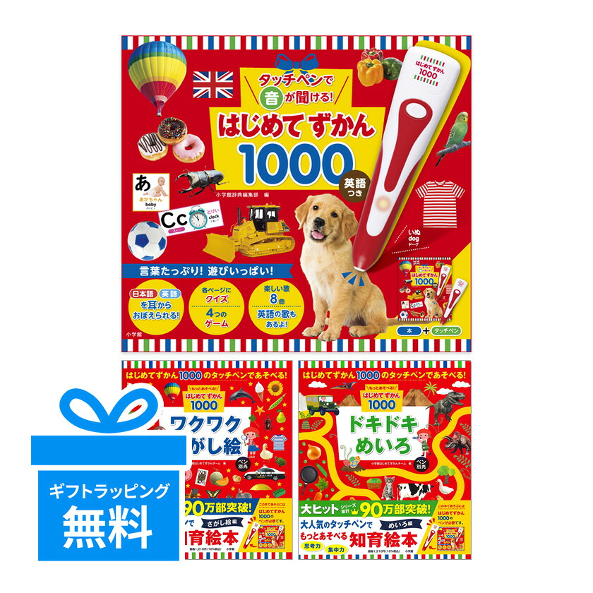 楽天市場】タッチペンで音が聞ける！ はじめてずかん1000 3点セット