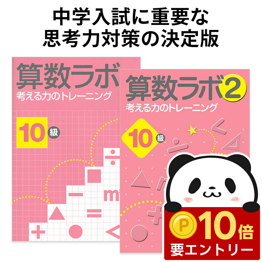 楽天市場】【店内全品 ポイント10倍 要エントリー】 算数ラボペア