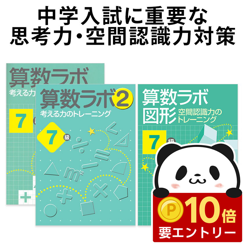 楽天市場】【店内全品 ポイント10倍 要エントリー】 算数ラボ ペア