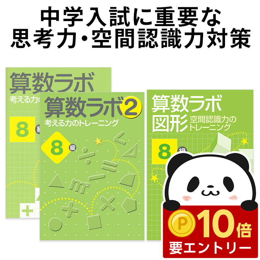 楽天市場】【店内全品 ポイント10倍 要エントリー】 算数ラボ ペア