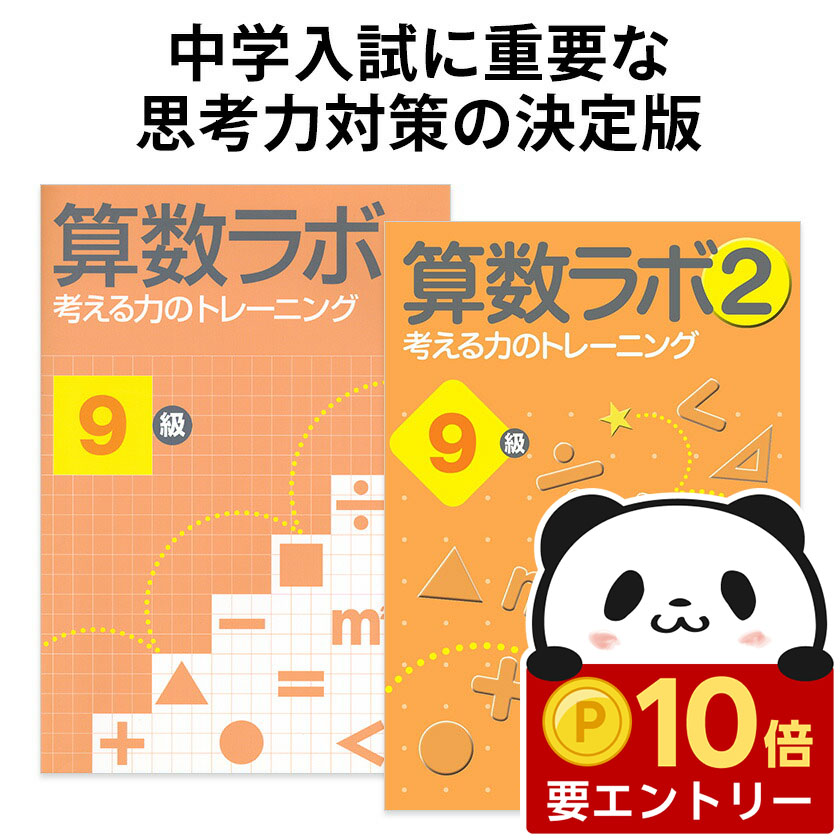 楽天市場】【店内全品 ポイント10倍 要エントリー】 算数ラボペア