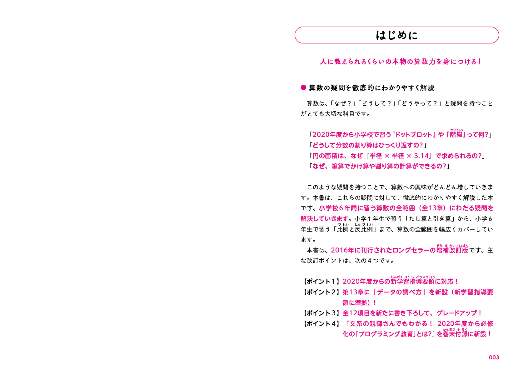 楽天市場 増補改訂版 小学校6年分の算数が教えられるほどよくわかる ベレ出版 英語伝 Eigoden