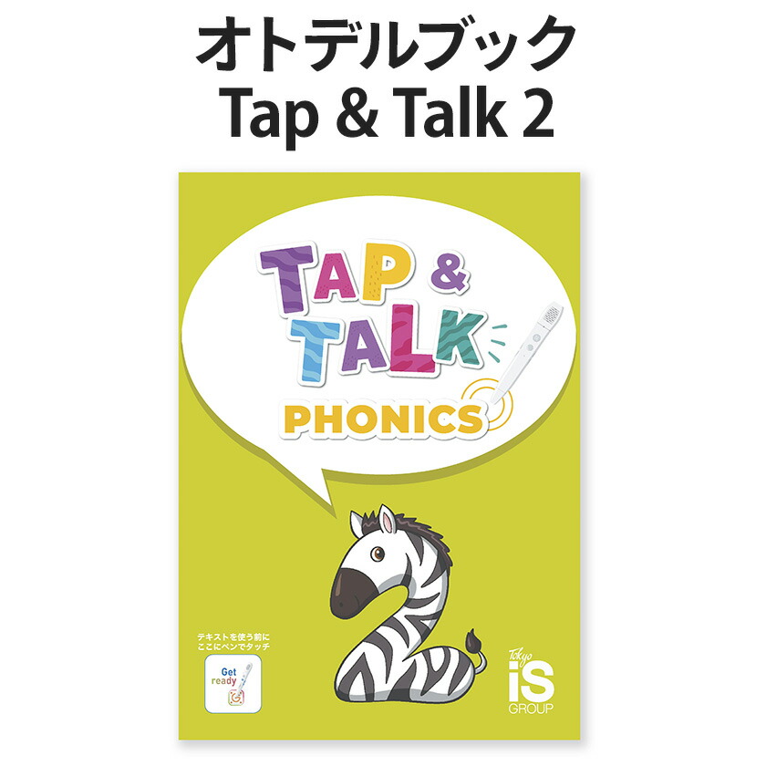 楽天市場】オトデルペン Tap&Talk1セット Gridmark 正規販売店 子供