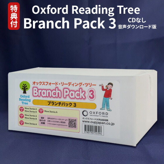 楽天市場】特典付き Oxford Reading Tree Branch Pack 3 音声