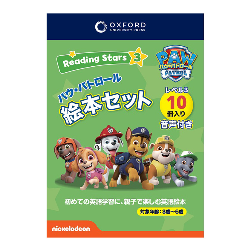 楽天市場】Oxford Reading Stars パウパトロール Level 1セット 絵本 5 