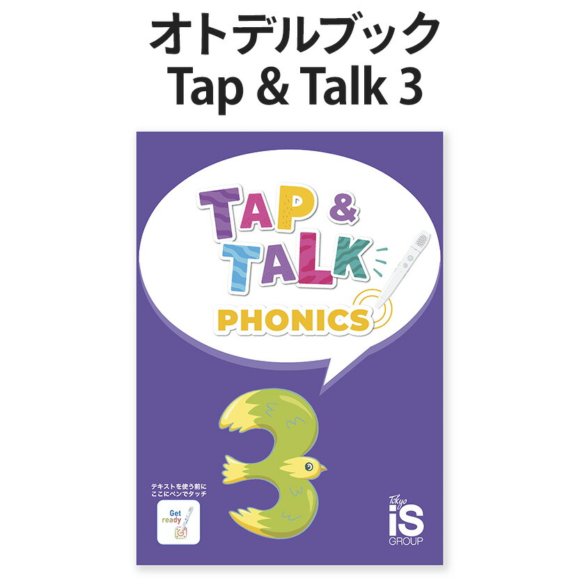 Tap & Talk Phonics 1 オトデルペン付き オトデルブック Tap&Talk1（テキスト単品） | 音声ペン