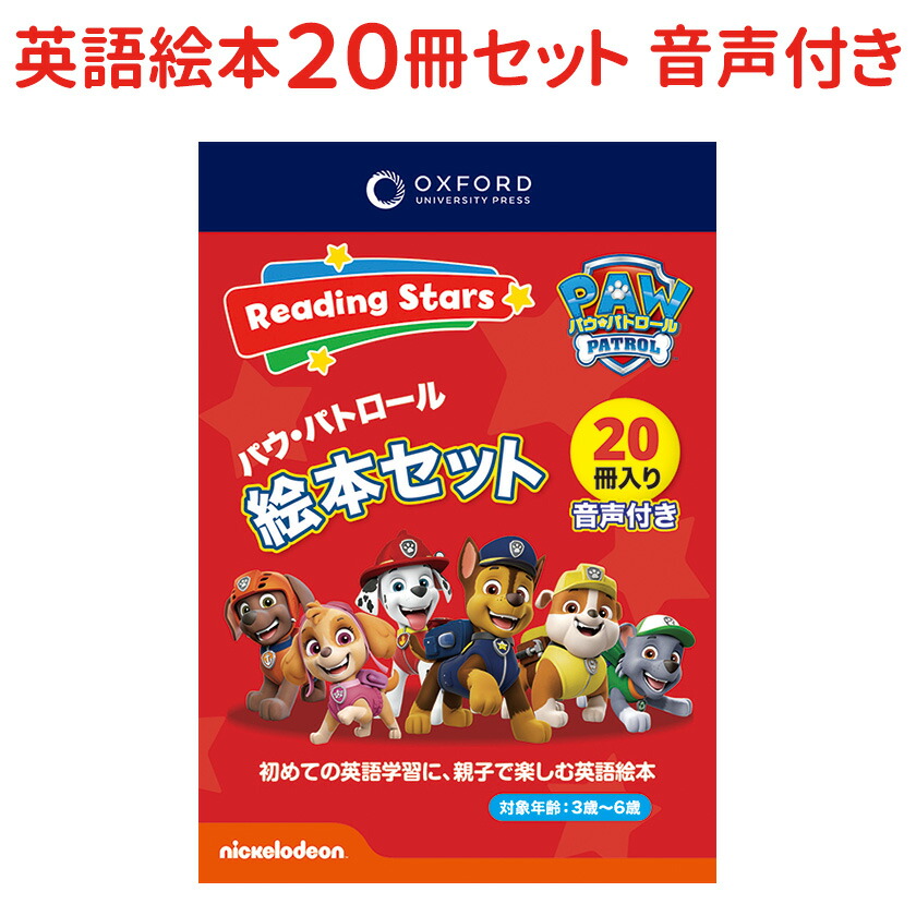 楽天市場】【Nickelodeon】 パウパトロール 英語絵本 12冊セット
