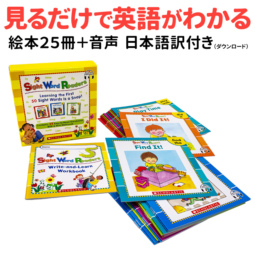 2枚で送料無料 週末セール Word サイトワードリーダーズ25 箱付き