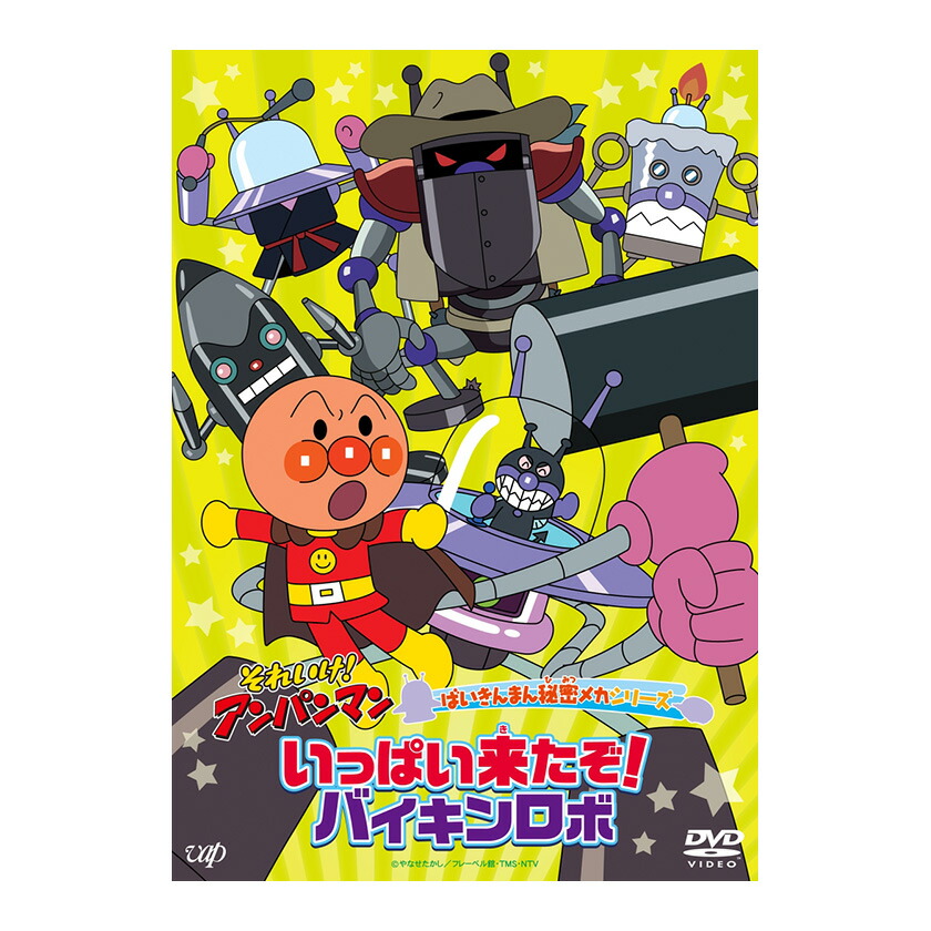 【バンキンマン　３点】 Amazon.co.jp: BANDAI(バンダイ) アンパンマン 磁石でパチッと