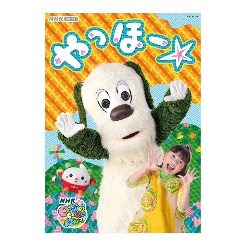 楽天市場】いないいないばあっ！ ピョンピョンアニマル