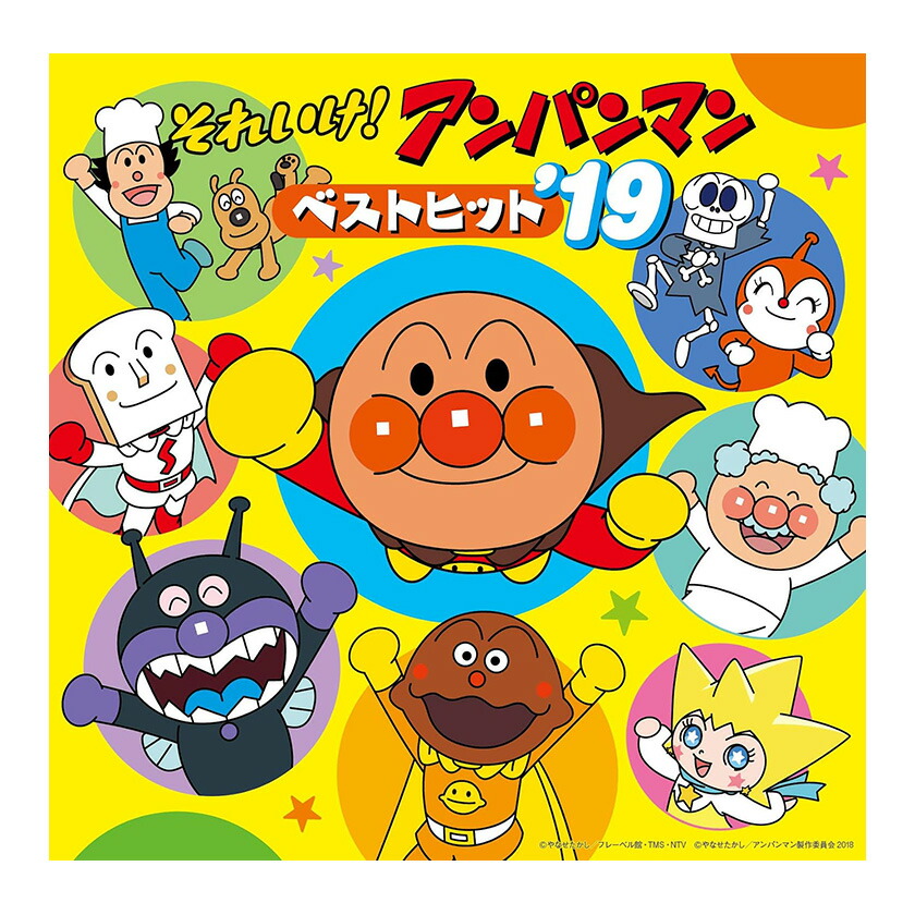 ❤️全帯付き★１９１曲❤️アンパンマン★全１０枚セット★ヒット曲★CD ❤️全帯付き☆191曲❤️アンパンマン☆全10枚セット